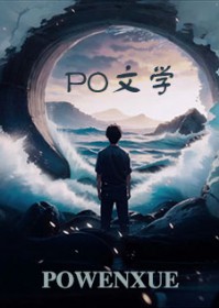 偃师圣手：开局被挖傀儡心