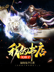 世界膨胀，别人进化我修仙