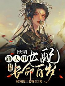 恋综嘉宾是癫公，天天没事就发疯