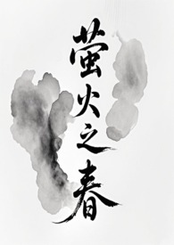 人在综漫，无情道修士只想摆烂