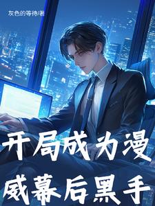 男友不是人？完了，我更爱了！