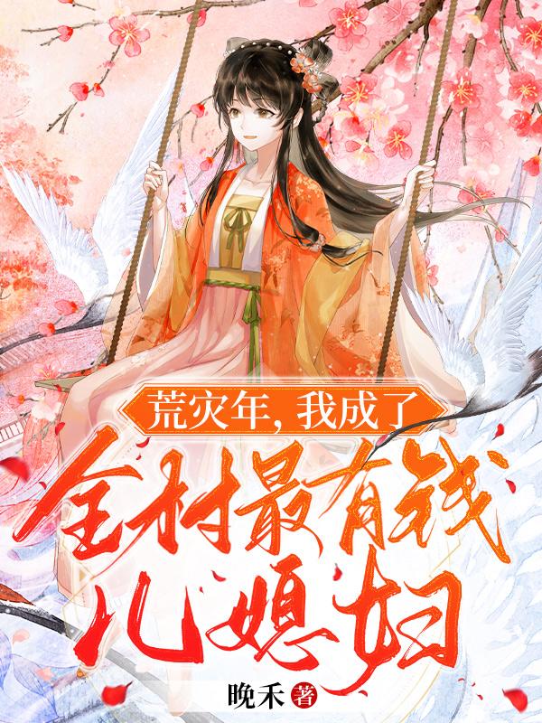 修真界房奴奋斗史