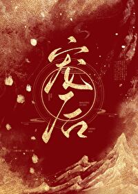 渣攻在强取豪夺文里重生后