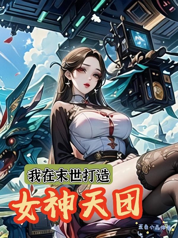 神尊她知道得太多